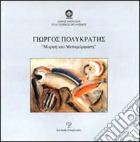 Giorgio Polykratis. Forma e metamorfosi