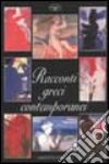 Racconti greci contemporanei libro