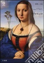 Raffaello. Ediz. giapponese libro