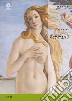 Botticelli. Ediz. giapponese libro