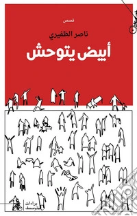 Abiadh Yatawahash libro