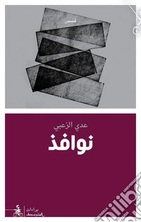 Nawafeth libro