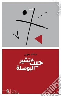 Haith Tushir Al-Busula libro
