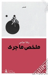 Mulakhas Ma Jara