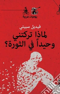 Limatha Tarktani Fi Al-Thaora? libro