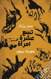 Tesa'a A'ashrata Imra'a