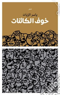 Khawfu Al-Kaienat libro