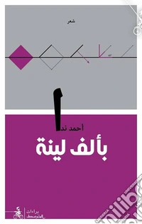 Bi-Alef Laina libro