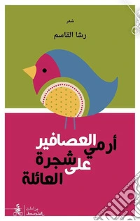 Armi Alàsafir A'la Shajarati Alàaila libro