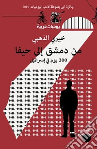Min Damascus To Haifa. Yawm Fi Israel libro