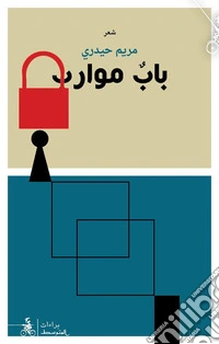 Bab Muareb libro