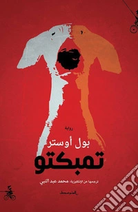 Timbuctú. Ediz. araba