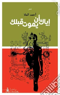 Eyak An Yamuta Qablak libro