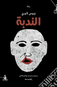 La cicatrice. Ediz. araba