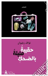 H'aqiba Mali'a Bel-Dhahek libro