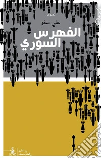 Al-Fahras Al-Suri libro