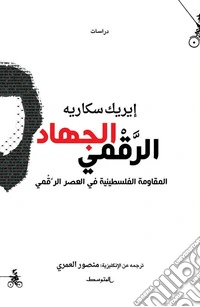 Digital Djihad. Ediz. araba
