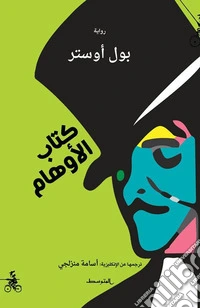 Il libro delle illusioni. Ediz. araba