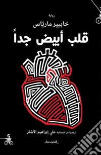 Corazon tan blanco. Ediz. araba