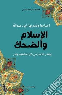 Al-Islam Wa-Dhahek