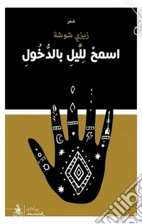 Esmah Lilail Bel Dukhul. Nuova ediz. libro