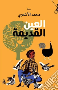 Alàin Alqadima