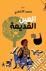 Alàin Alqadima libro