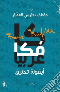 Kafka Arabian