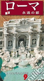 Roma. La città eterna. Guida artistica di Roma. Il Vaticano e la Cappella Sistina. Ediz. giapponese libro