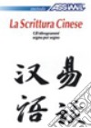 La scrittura cinese. Gli ideogrammi segno per segno. Ediz. illustrata libro
