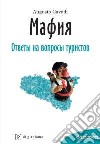 La Mafia spiegata ai turisti. Ediz. russa libro