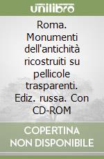 Roma. Monumenti dell'antichità ricostruiti su pellicole trasparenti. Ediz. russa. Con CD-ROM libro