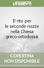 Il rito per le seconde nozze nella Chiesa greco-ortodossa