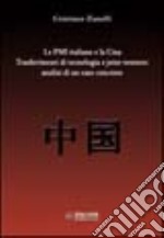 Le PMI italiane e la Cina. Trasferimenti di tecnologia e joint venture: analisi di un caso concreto