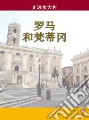 In Italia. Roma e Vaticano. Ediz. cinese libro