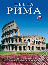 I colori di Roma. Ediz. russa libro
