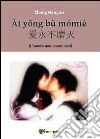 Ài yong bù mómiè? libro