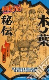 Naruto. Il villaggio della foglia. Il giorno delle nozze libro di Kishimoto Masashi Hinata Sho