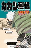 L'impresa eroica di Kakashi. Il sesto Hokage e il ragazzo rinunciatario. Naruto libro di Kishimoto Masashi Esaka Jun