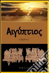 Aegyptyous. Egizio libro