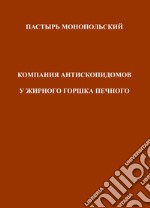 Pastyr' Monopol'skii Kompaniia Antiskopidomov U Zhirnogo Gorshka Pechnogo. Ediz. multilingue