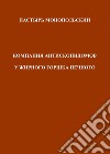 Pastyr' Monopol'skii Kompaniia Antiskopidomov U Zhirnogo Gorshka Pechnogo. Ediz. multilingue libro di Alexey Rizhov