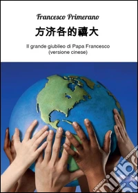 Il grande giubileo di Papa Francesco. Ediz. cinese libro