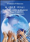 Il giro del mondo in 80 giorni con papa Francesco.  Ediz. giapponese libro