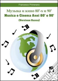Musica e cinema anni 80' e 90'. Ediz. russa libro