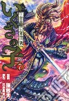 La leggenda di Oda Saburo Nobunaga. Vol. 7 libro