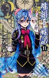 Momogumi plus Senki. Vol. 11 libro