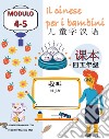 Il cinese per i bambini. Vol. 4-5 libro