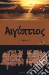 Aegyptios (Egizio) libro