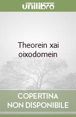 Theorein xai oixodomein